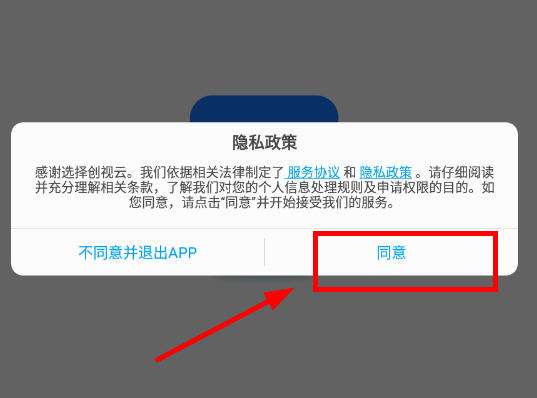 创视云监控摄像头app下载最新版