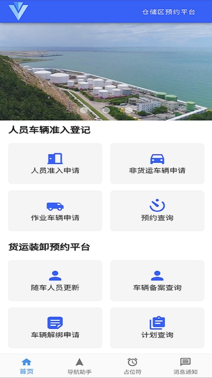 园区智能物流调度移动端应用软件(智慧园区智慧行)