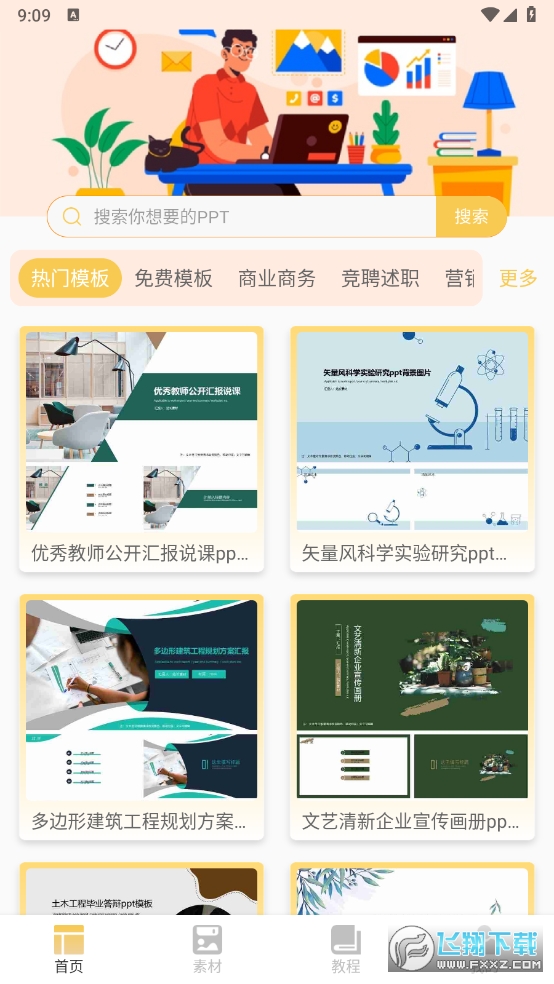 ppt模板助手解锁VIP功能
