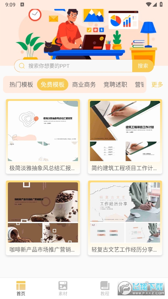 ppt模板助手解锁VIP功能