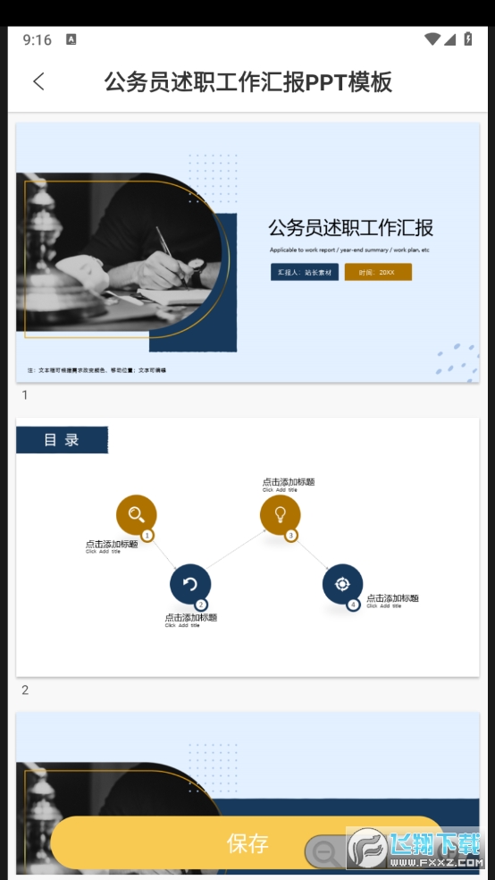 ppt模板助手解锁VIP功能