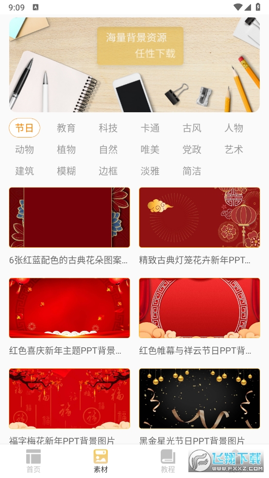 ppt模板助手解锁VIP功能