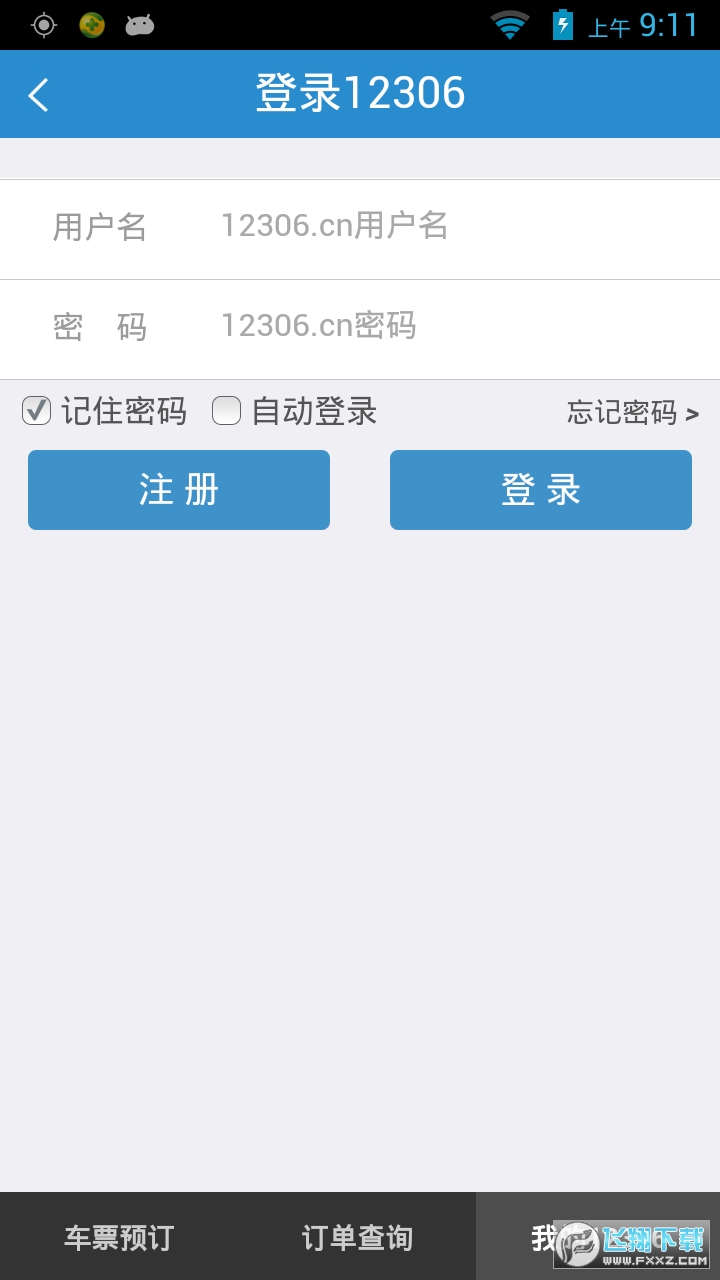 铁路12306下载并安装