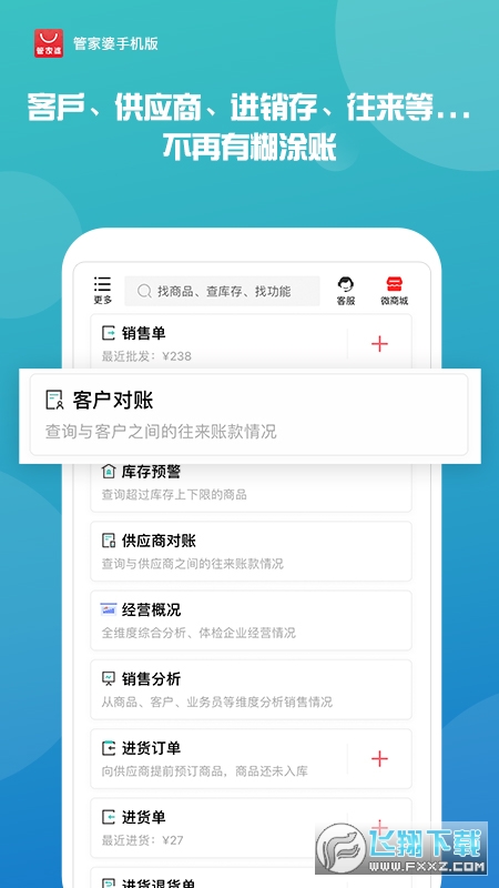 管家婆正版2023官方版