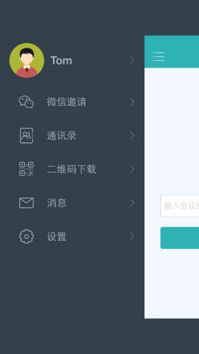 全时云在线会议软件