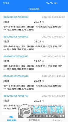 鄂煤服务司机版app下载官方版