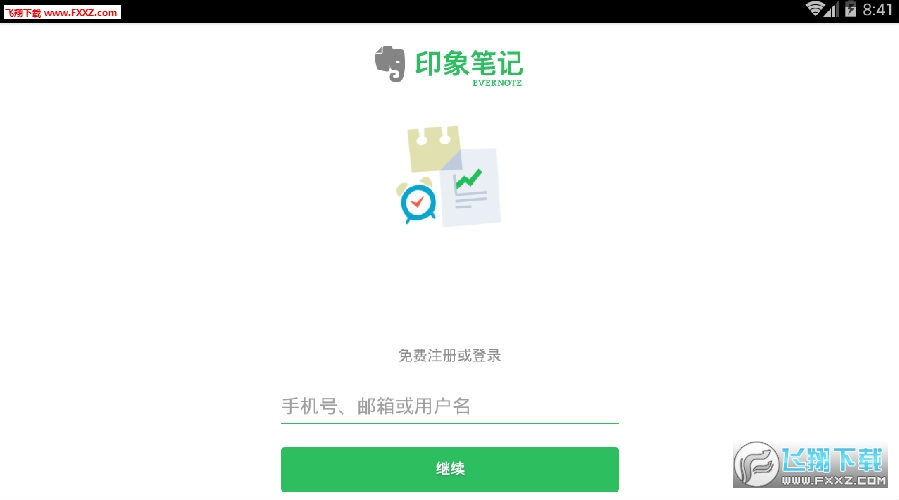 印象笔记2019客户端