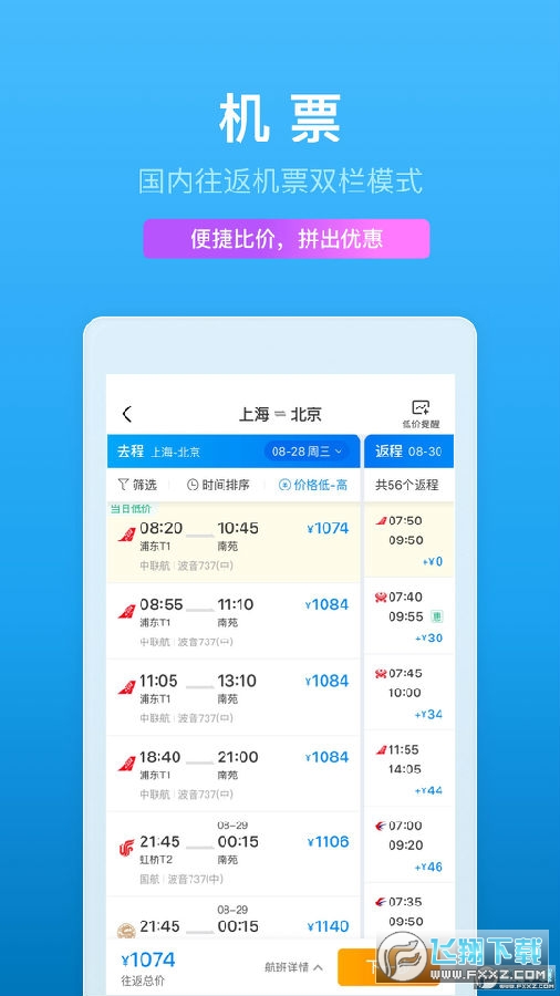 携程旅行春运免费抢票最新版