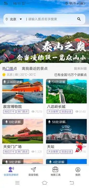 旅游VR随身听软件下载官方正版