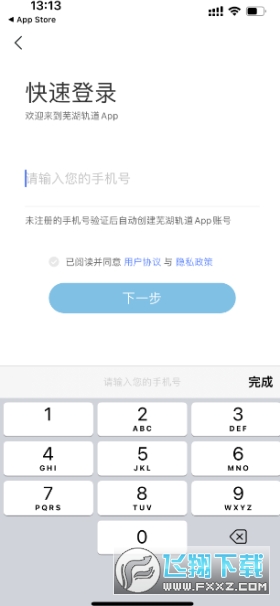 芜湖轨道app官方版