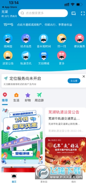芜湖轨道app官方版