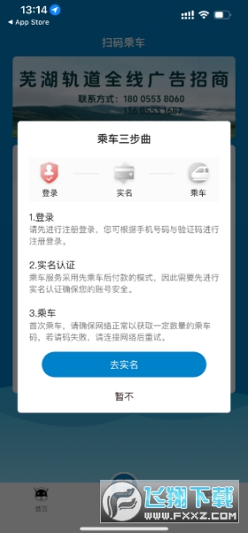 芜湖轨道app官方版