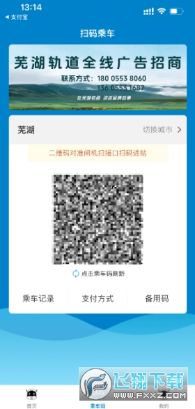 芜湖轨道app官方版