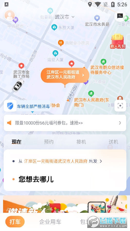 T3出行安卓版