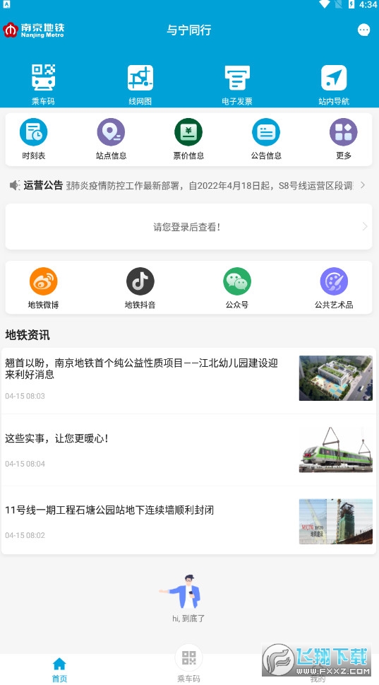 与宁同行app最新版