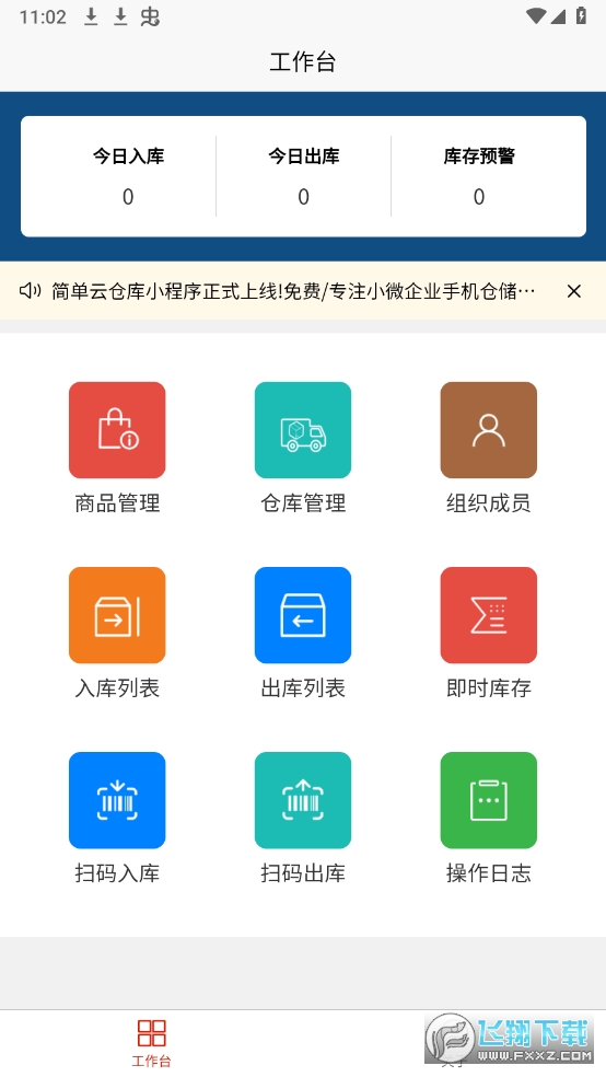 百亿云仓库APP官方版
