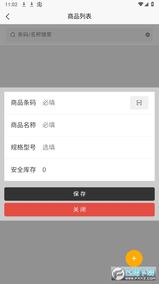 百亿云仓库APP官方版