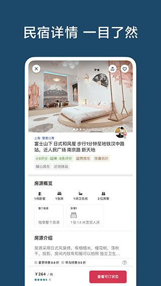 airbnb民宿官方最新版