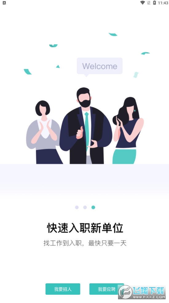 波士直聘app
