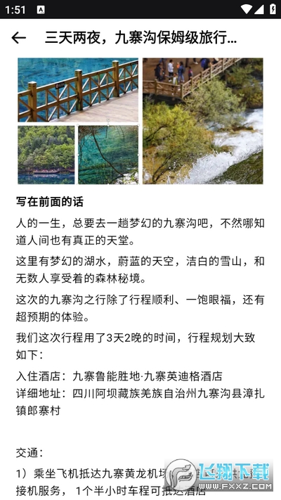 骆驼旅游app安卓版