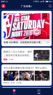 广东体育+app官方版