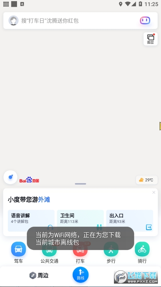 百度地图实景地图app