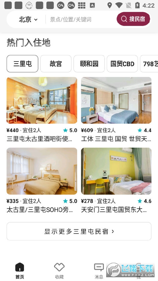 小猪短租名宿app