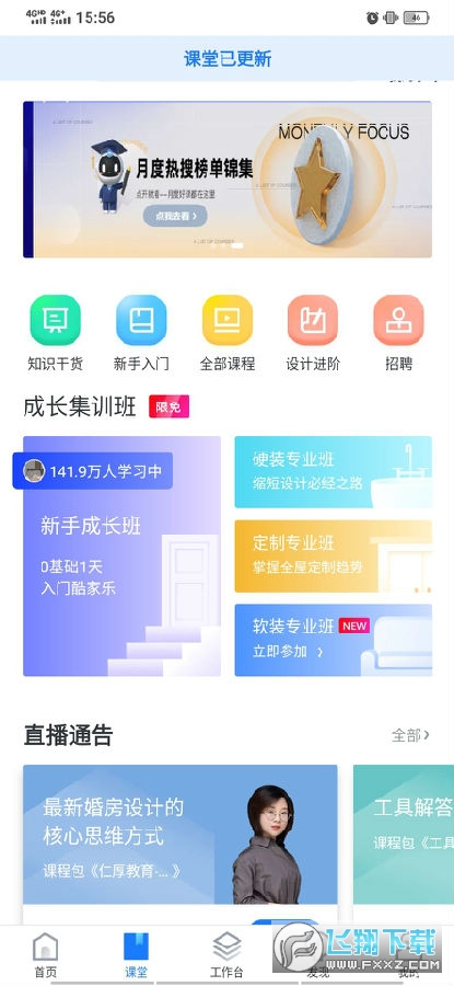 酷家乐设计师app