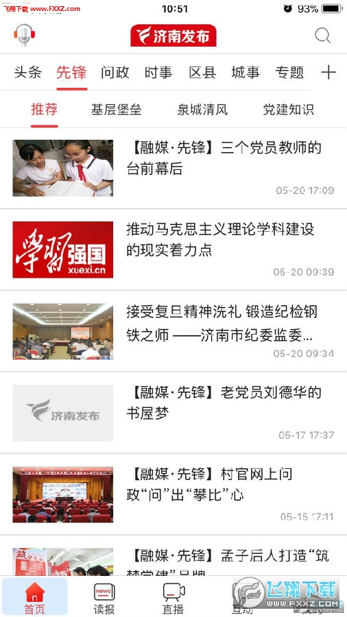 济南发布教育答题app最新版