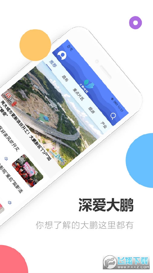 深爱大鹏新区融媒体中心app