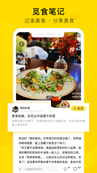 觅食蜂安卓版