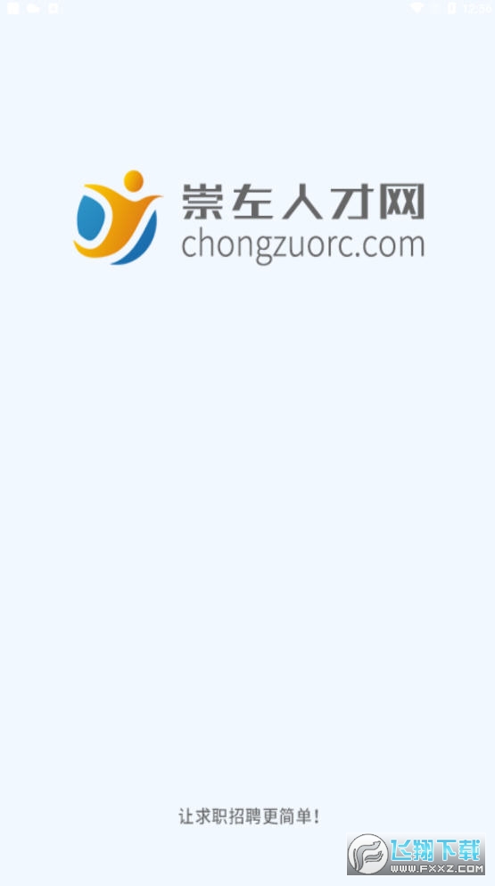 崇左人才网app