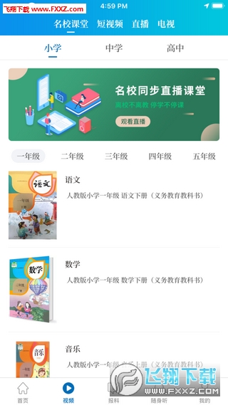 大象新闻app手机客户端