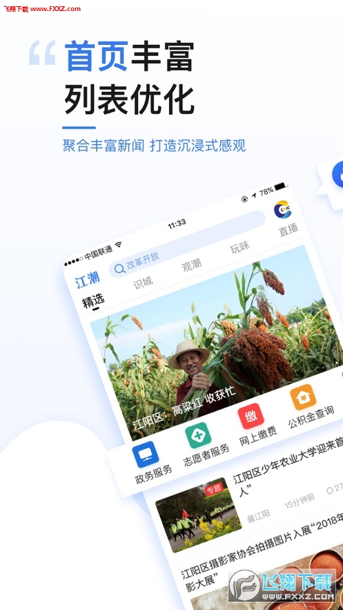 江潮app官方版