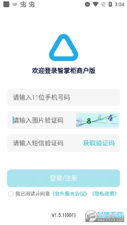智掌柜商户版