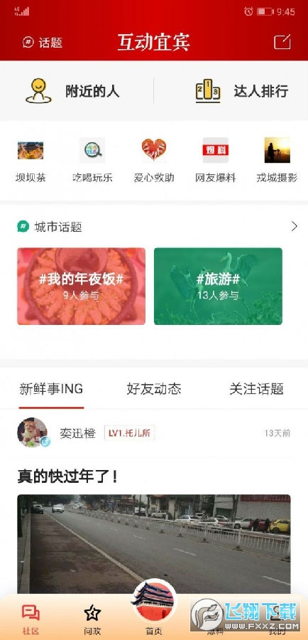 宜人宜宾官方版app
