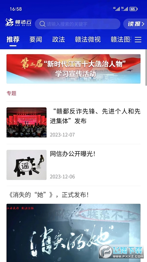 赣法云融媒体平台
