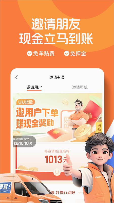 uu货运司机app官方最新版