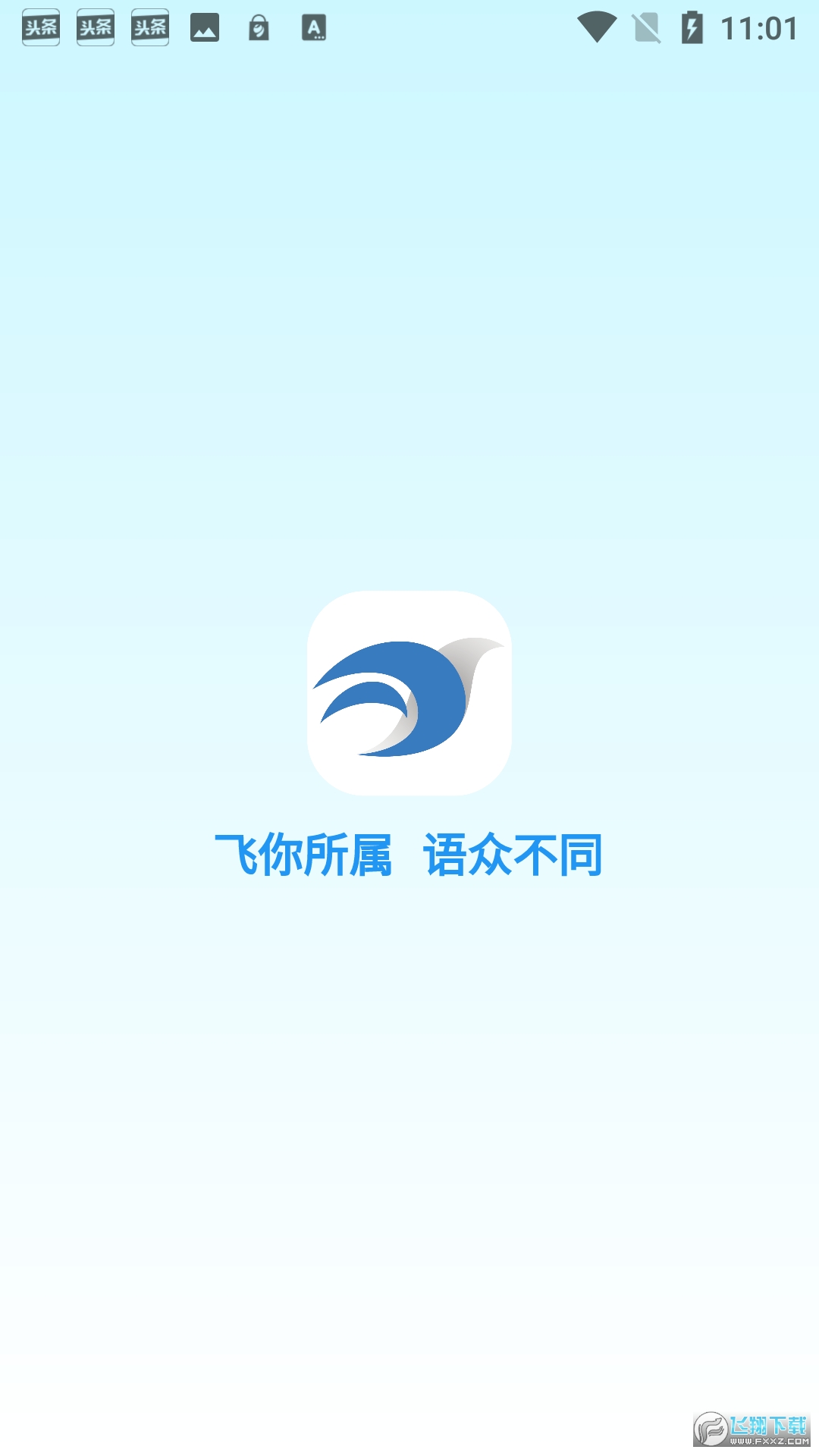 飞语会议免费下载app