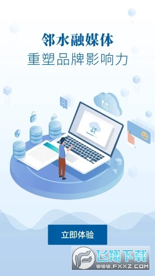 邻水发布app