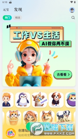 腾讯元宝安卓版