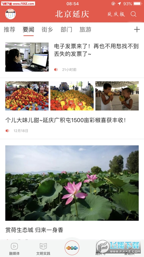 北京延庆app官方版