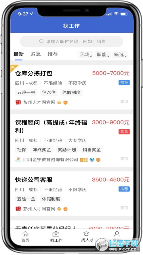 彭州人才网手机版