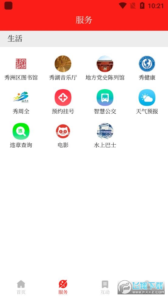 看秀洲官方app手机版
