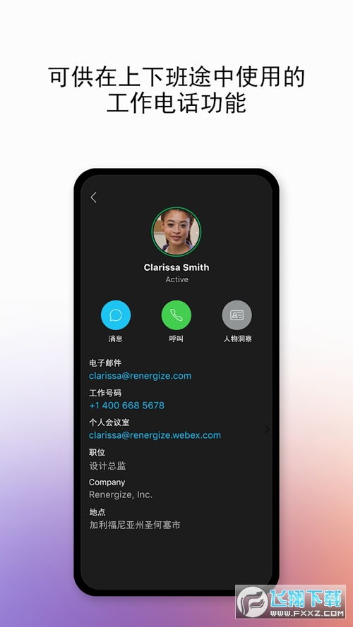 webex会议安卓手机版