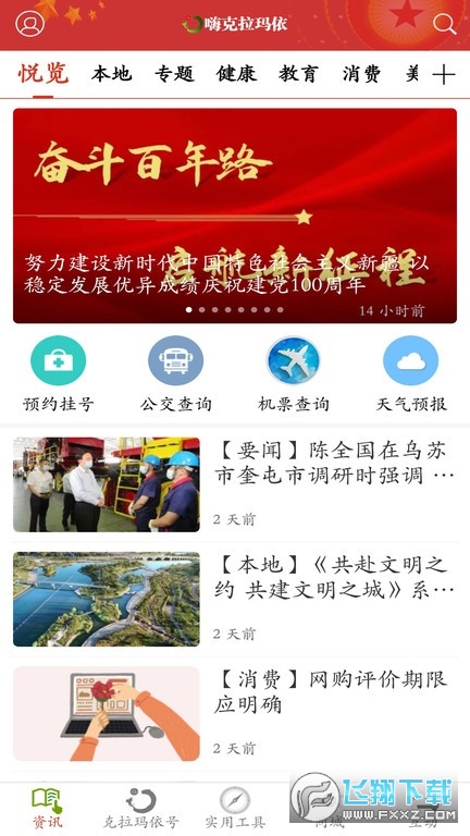 嗨克拉玛依