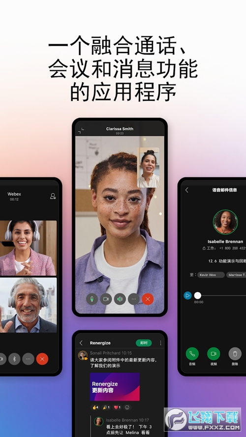 webex官方最新版