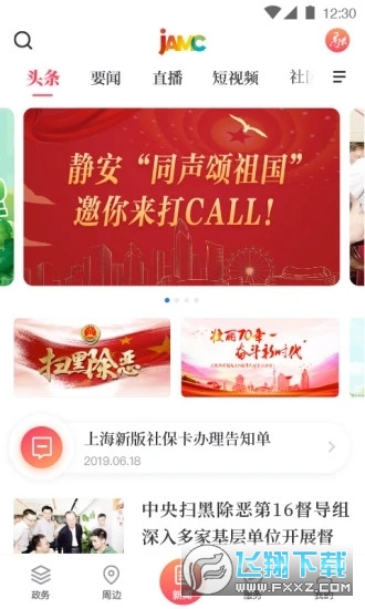 上海静安app