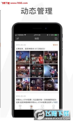 赛事助手app官网版