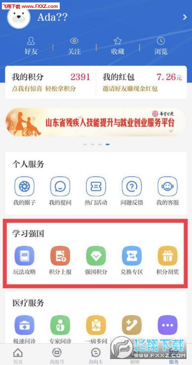 海报新闻客户端抽奖入口